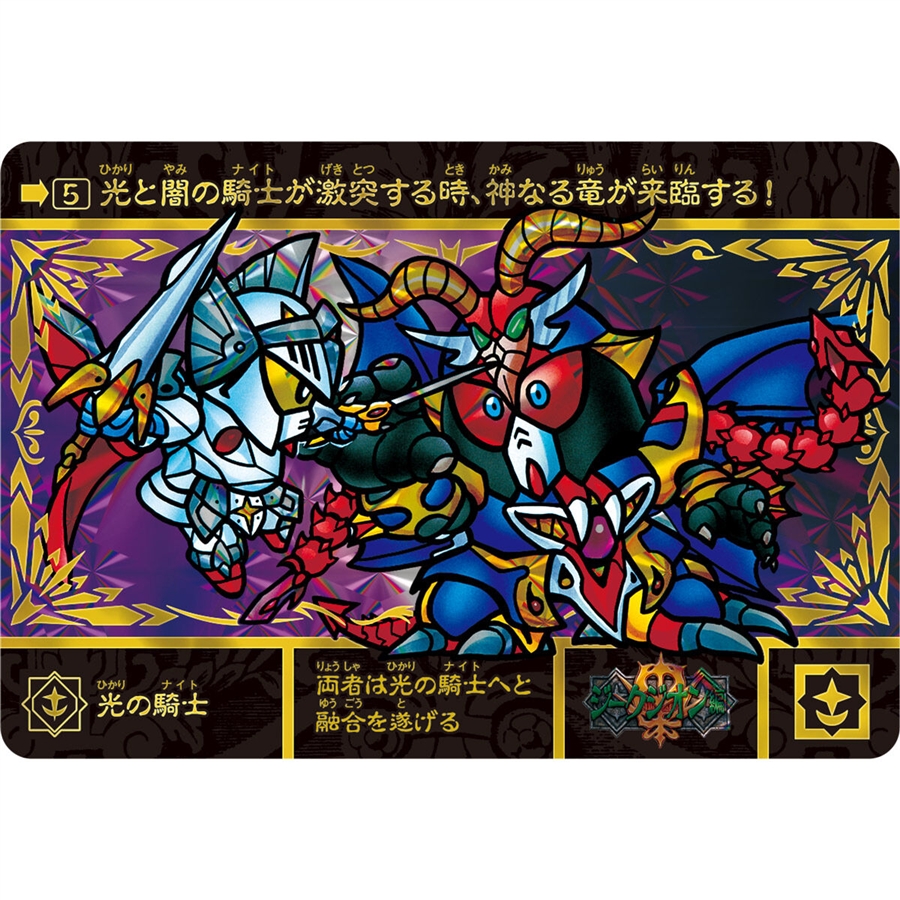 4/27予約終了！カードダス「SDガンダム外伝 プレミアムエディション