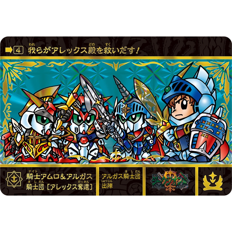 歴代「騎士ガンダム」イラストが厳選復活！カードダス「SDガンダム外伝