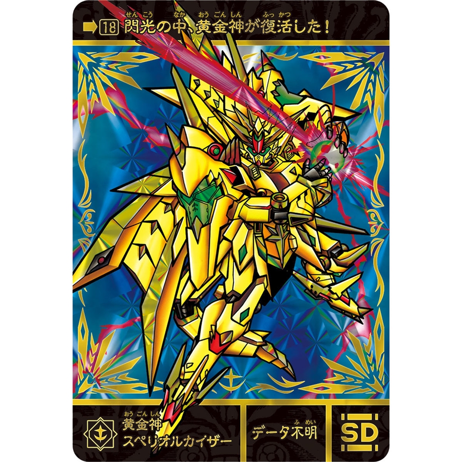 歴代「騎士ガンダム」イラストが厳選復活！カードダス「SDガンダム外伝