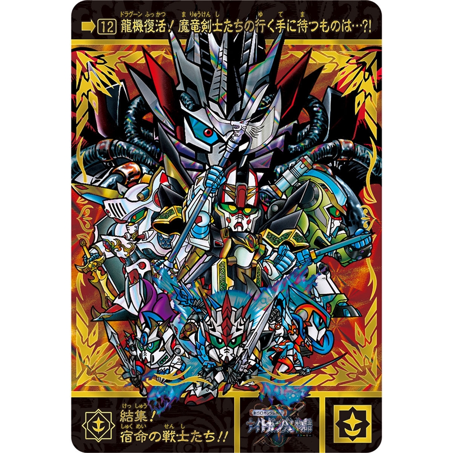 4/27予約終了！カードダス「SDガンダム外伝 プレミアムエディション