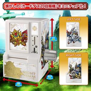 自宅でカードダスを回し放題！「35周年記念カードダスミニ自販機 SD