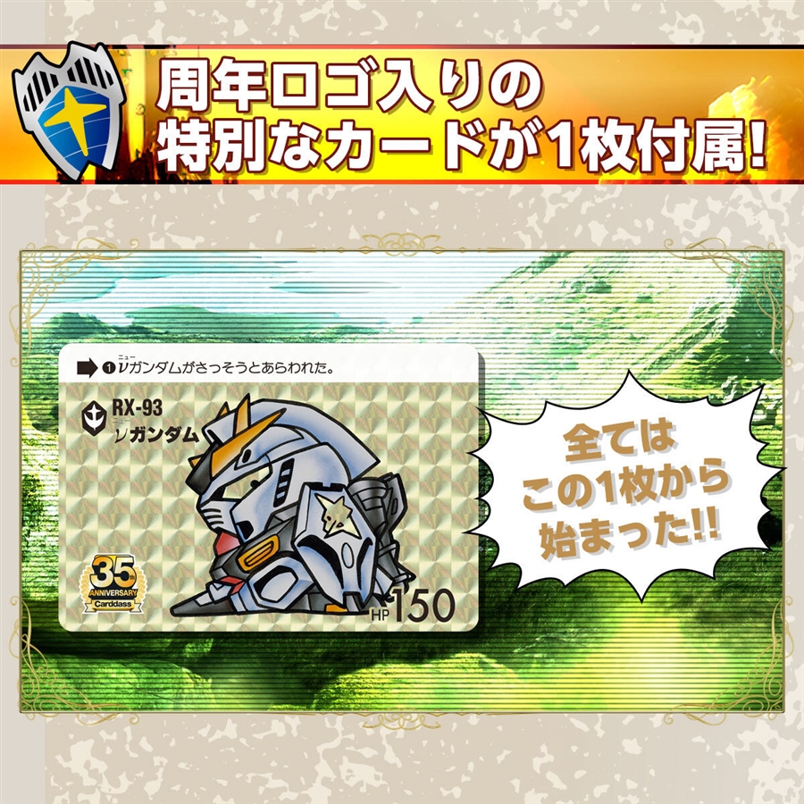 自宅でカードダスを回し放題！「35周年記念カードダスミニ自販機 SD