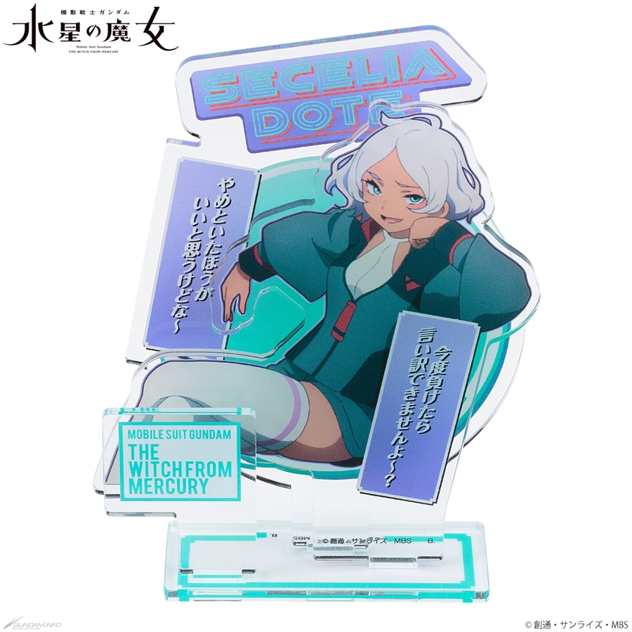 憎たらしい雰囲気を存分に堪能できる逸品！「水星の魔女 ダイアログ