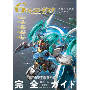 Gのレコンギスタ メカニック＆ワールド | GUNDAM Official Website