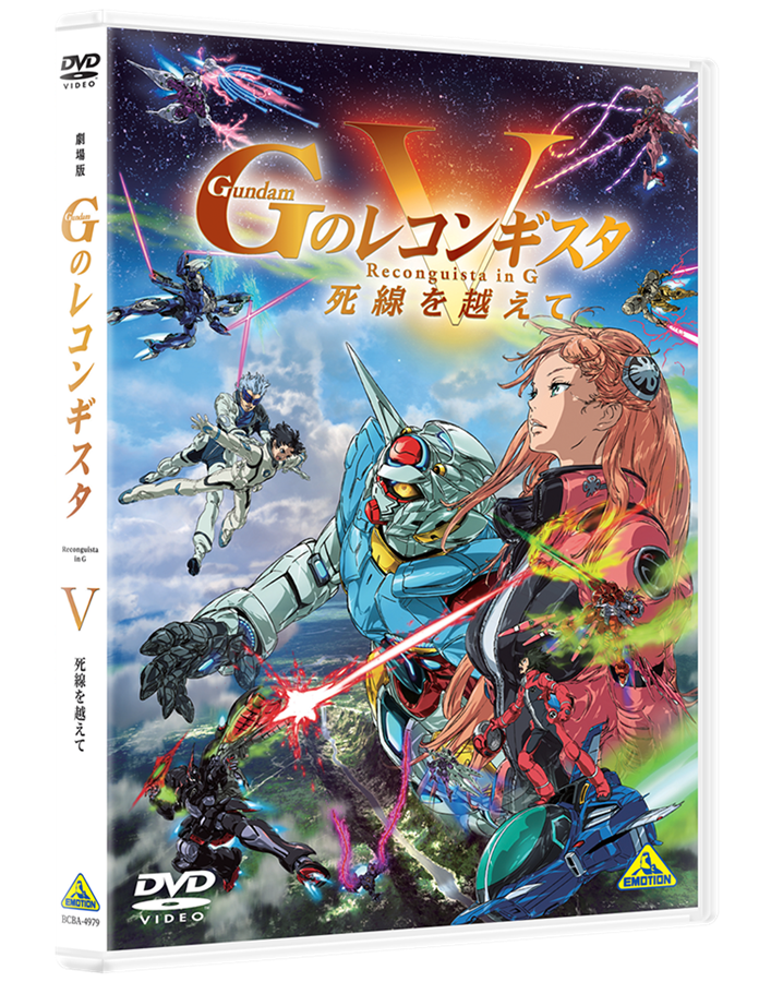 劇場版『Gのレコンギスタ V』「死線を越えて」［DVD］ | GUNDAM