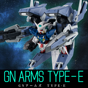 終了間近！「機動戦士ガンダム MOBILE SUIT ENSEMBLE EX46 GNアームズ