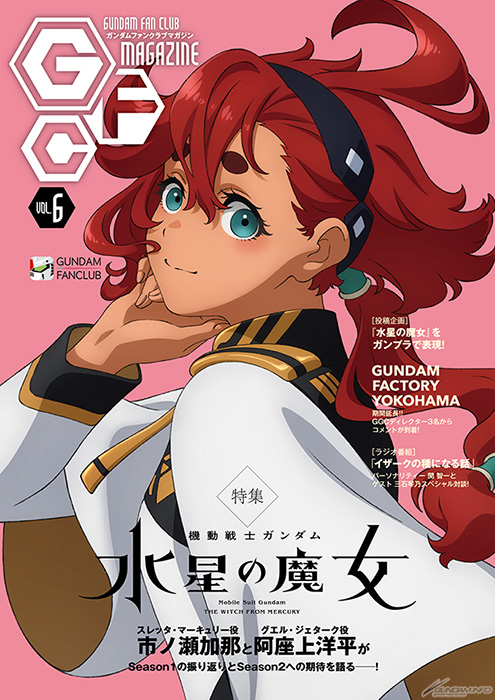 スレッタの描き下ろしイラストを使用した特製グッズ配布決定！「『水星