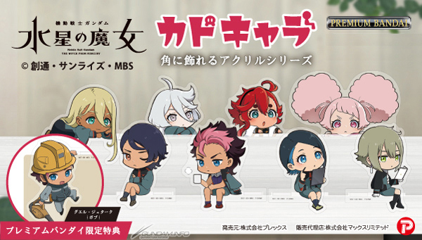 プレミアムバンダイ限定「グエル（ボブ）」付属！「機動戦士ガンダム