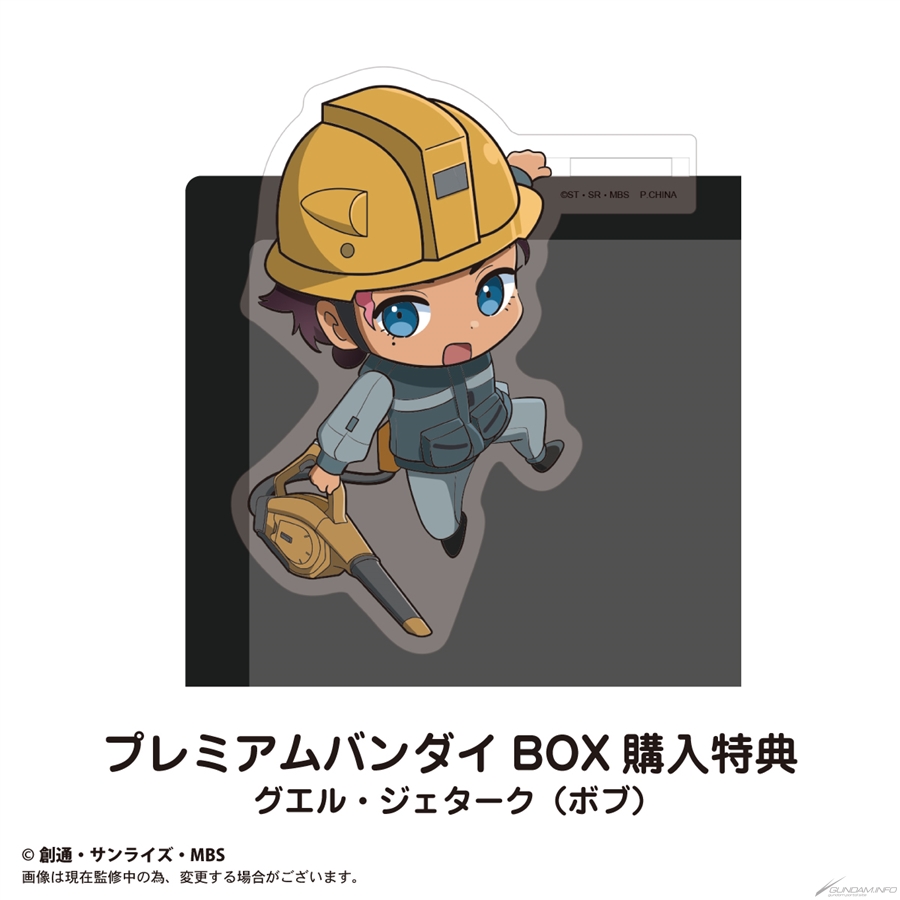 プレミアムバンダイ限定「グエル（ボブ）」付属！「機動戦士ガンダム