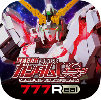 スマホアプリ・777Real「Pフィーバー 機動戦士ガンダムユニコーン」4月