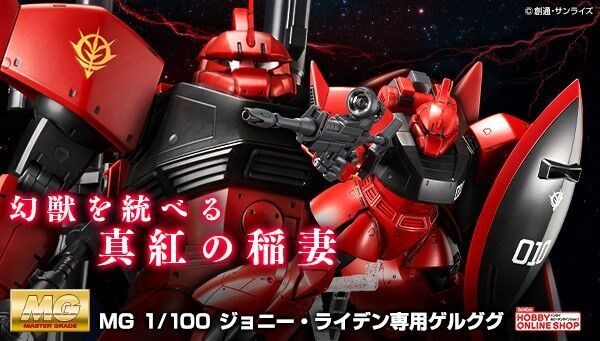B型バックパックやロケット・ランチャーなどを新規造形で再現！「MG