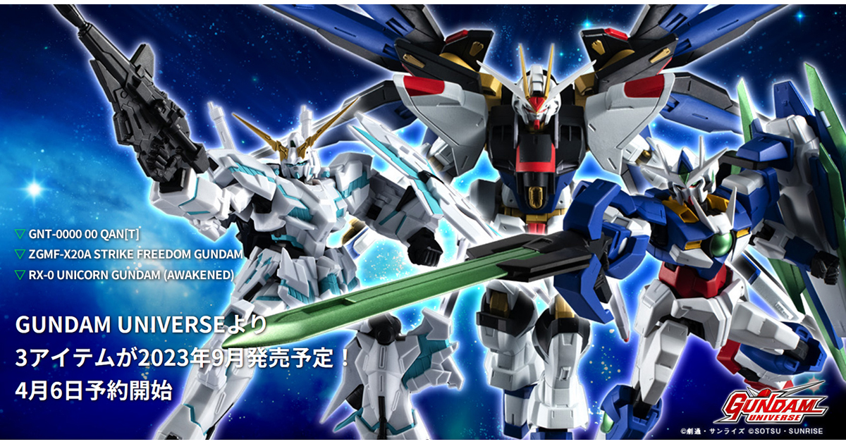 GUNDAM UNIVERSE」ストライクフリーダム、ダブルオークアンタ