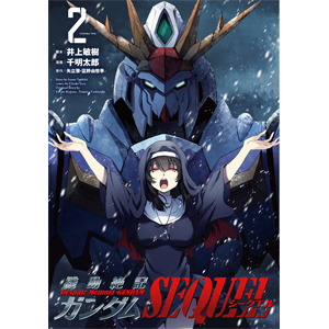 機動絶記ガンダムSEQUEL（2） | GUNDAM Official Website