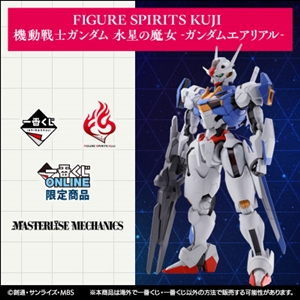 MASTERLISE MECHANICS」で立体化！「FIGURE SPIRITS KUJI 水星の魔女