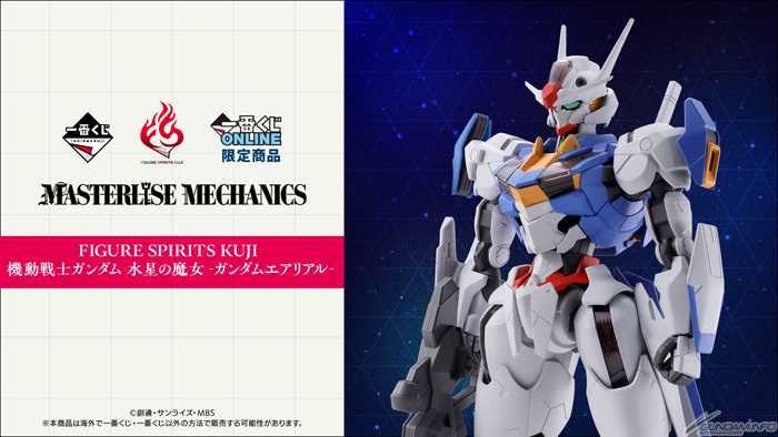MASTERLISE MECHANICS」で立体化！「FIGURE SPIRITS KUJI 水星の魔女