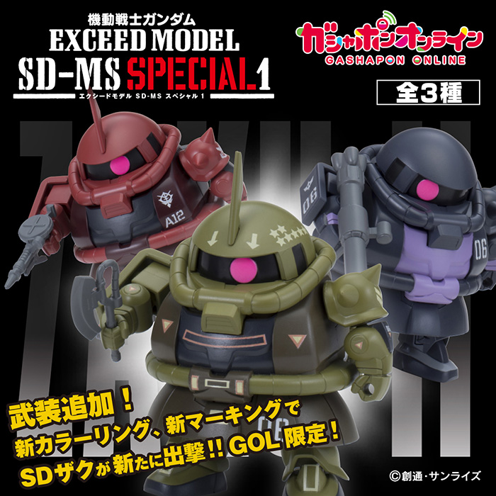 新たに武装3種が付属！「EXCEED MODEL SD-MSスペシャル1」本日より