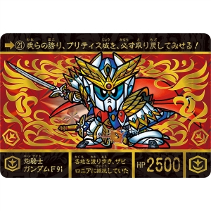 ガンダム　カードダス　SDガンダム　騎士ガンダム　２１枚 ミニミニカードダス SDガンダム外伝 円卓の騎士編｜ガシャポン