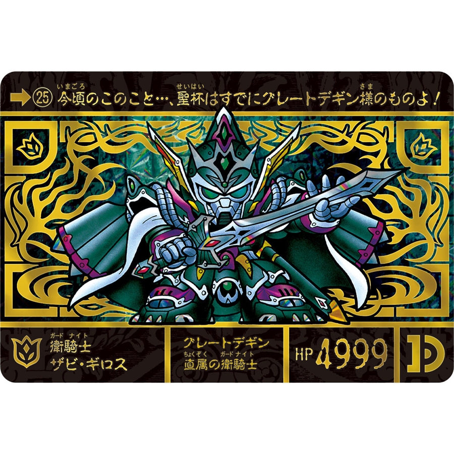 皇騎士ガンダムの各形態のほか全40種を収録！カードダス「SDガンダム