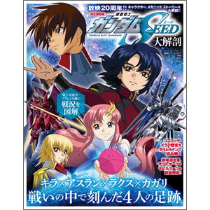 機動戦士ガンダムSEED大解剖 | GUNDAM Official Website