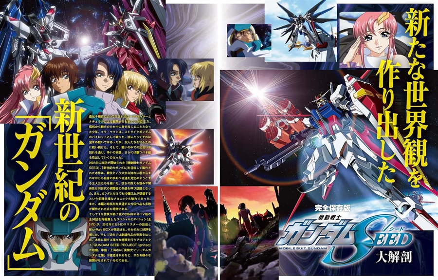 機動戦士ガンダムSEED大解剖 | GUNDAM Official Website