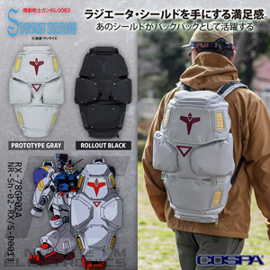 ラジエータ・シールドの迫力を多収納＆大容量で再現！コスパ「ガンダム
