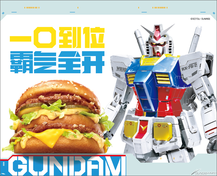 マクドナルド中国「ビッグマック」×『機動戦士ガンダム』コラボが4/26