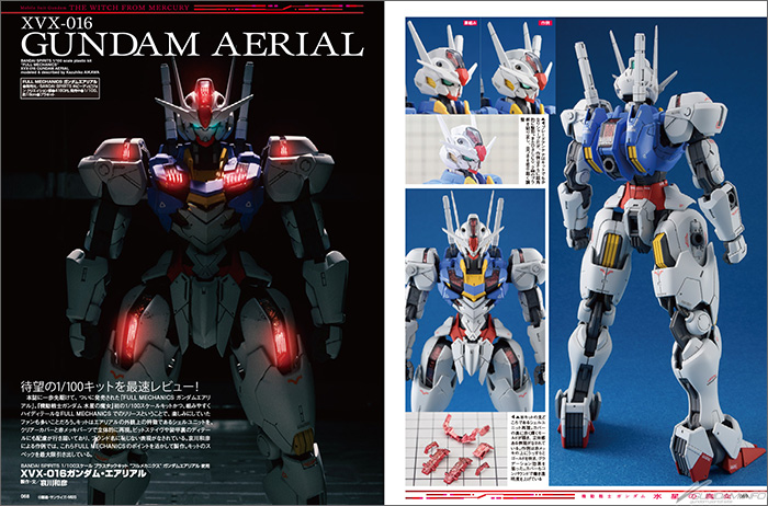 20周年の「MG Ver.Ka」を巻頭特集＆別冊付録はオールキットガイド