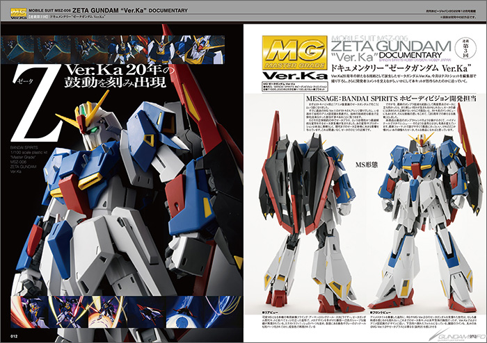 20週年的「MG Ver.Ka」刊頭特集＆別冊附錄全套件導覽！「月刊HOBBY