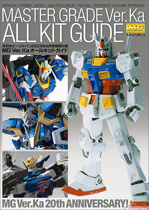20周年の「MG Ver.Ka」を巻頭特集＆別冊付録はオールキットガイド