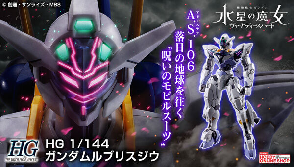 水星の魔女ヴァナディースハート プレミアムバンダイ限定ガンプラ HG 3点セット 機動戦士ガンダム 水星の魔女 ヴァナディースハート」より「HG 1/144