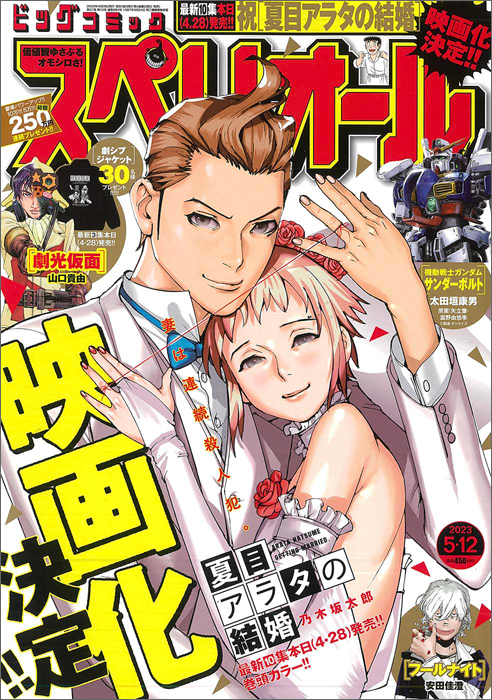 機動戦士ガンダム サンダーボルト」連載中！「ビッグコミック
