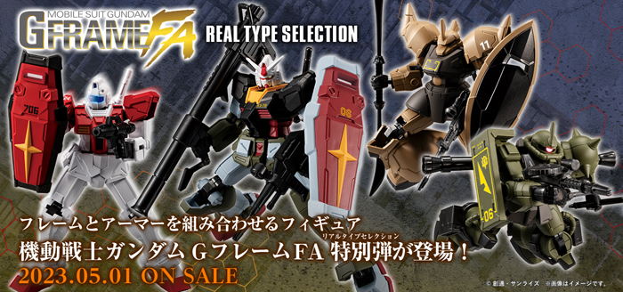 リアルタイプ・シリーズ」のMSをラインナップ！「機動戦士ガンダム G