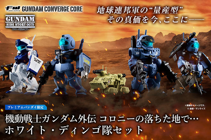 FW GUNDAM CONVERGE CORE 機動戦士ガンダム外伝 コロニーの落ちた地で