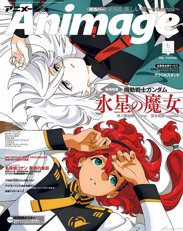 機動戦士ガンダム 水星の魔女』が表紙＆付録B2ポスターに登場
