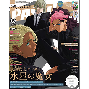 ガンダムシリーズ　キャラクター特大ロングポスター　A　　入手困難非売品ポスター 表紙＆超特大ポスターに『水星の魔女』グエル、エラン、シャディクが