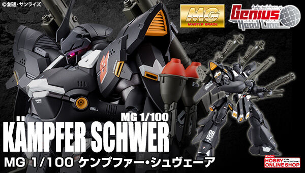 MG ケンプファー・シュヴェーア」本日より2次予約開始！ショットガンや