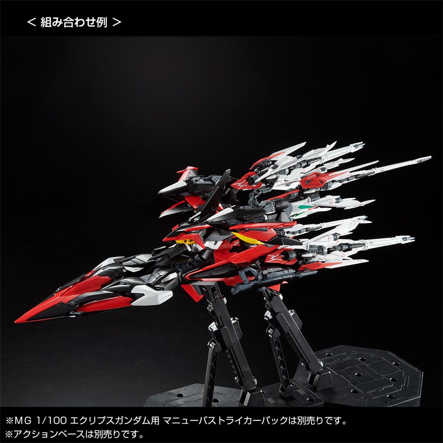 【組立済】MG エクリプスガンダム1号機・2号機+マニューバストライカー MG エクリプスガンダム用 マニューバストライカーパック」本日より3次