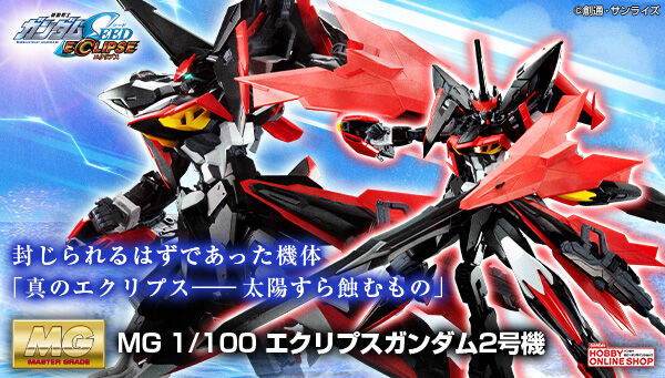 特徴的な頭部形状・武装は新規造形で立体化！「MG エクリプスガンダム2