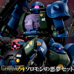 ガトー専用の高機動型ザクII、リック・ドム、ゲルググが集結！「G