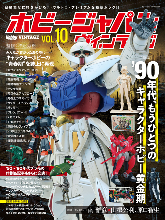 1/100 ∀ガンダム」ほか90年代後期のキャラクターモデルを特集