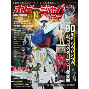 1/100 ∀ガンダム」ほか90年代後期のキャラクターモデルを特集