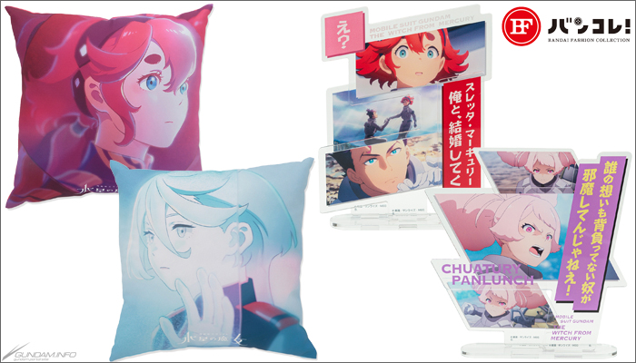 Season1のEDをデザインしたクッションや、グエル＆チュチュの台詞