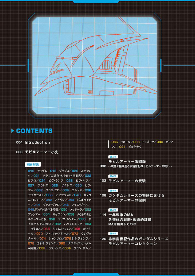 モビルスーツ全集17 宇宙世紀のモビルアーマーBOOK | GUNDAM Official