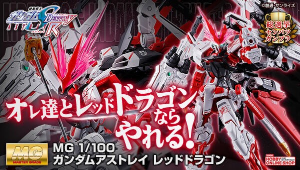 MG ガンダムアストレイ レッドドラゴン　新品未開封 BANDAI（バンダイ） 【新品】1週間以内発送 MG 1/100 ガンダム