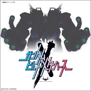 HG 『ガンダムビルドメタバース』大型機体（仮）」12月発売決定