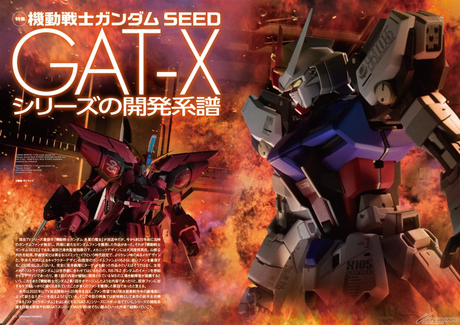 機動戦士ガンダムSEED』GAT-Xシリーズの開発系譜を探る！「ガンダム