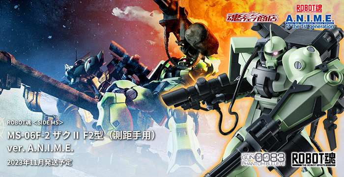 ザメル砲座やガトリング・シールドも付属！「ROBOT魂 ザクII F2型（測