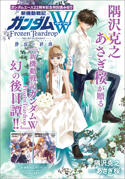 Frozen Teardrop 初版 13冊 全巻セット 新機動戦記 ガンダムW 【公式通販】