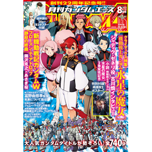 特別読切「新機動戦記ガンダムW フローズン・ティアドロップ」掲載