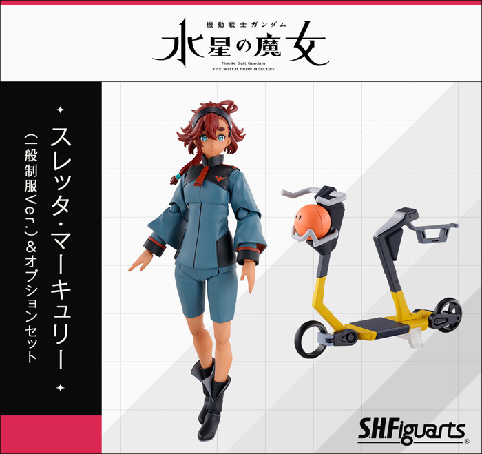 ハロバイクや表情パーツも付属！「S.H.Figuarts スレッタ